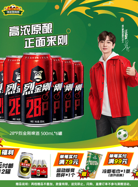 28°P烈金刚啤酒500mL*6罐官方旗舰正品尝鲜