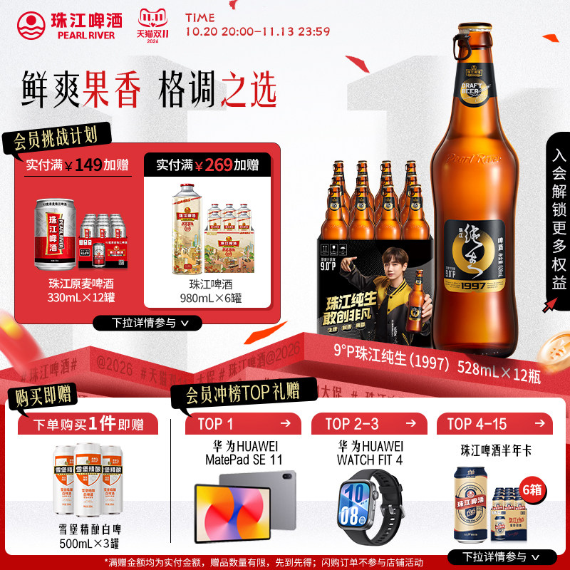 【汪苏泷同款】珠江啤酒1997纯生528ml*12瓶整箱批发生啤官方正品