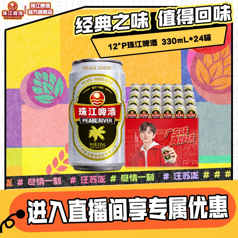 12度经典老珠江330ml整箱批发