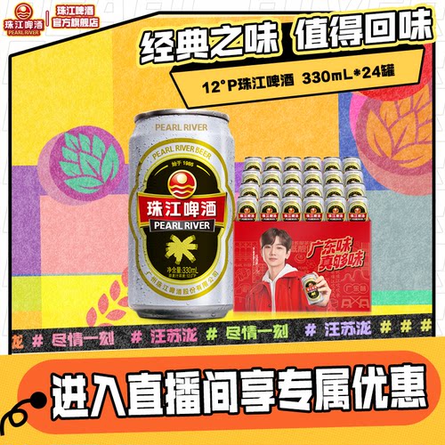 12度经典老珠江330ml整箱批发
