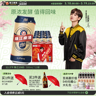 【新品上市】珠江1985啤酒500mL*12罐全麦精酿整箱正品官方旗舰店