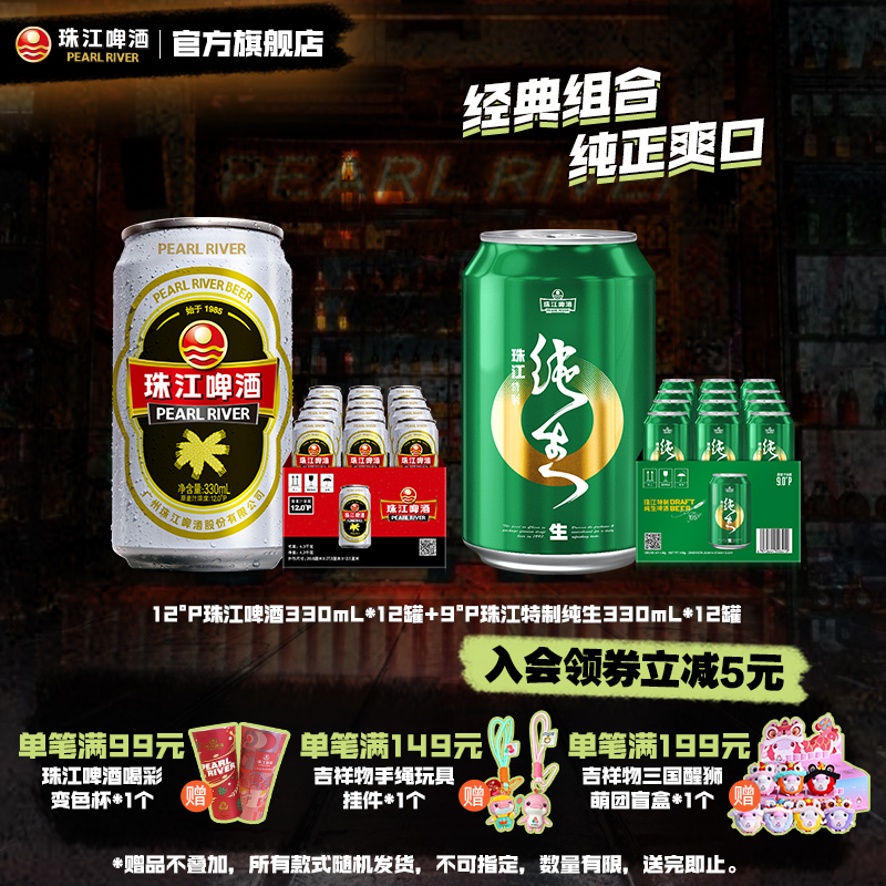 珠江啤酒经典老珠江纯生组合共24罐整箱批发清仓特价小罐国产正品