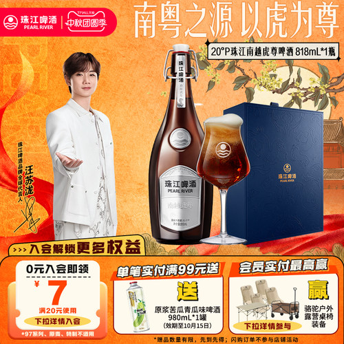 珠江啤酒南越虎尊单瓶礼盒装