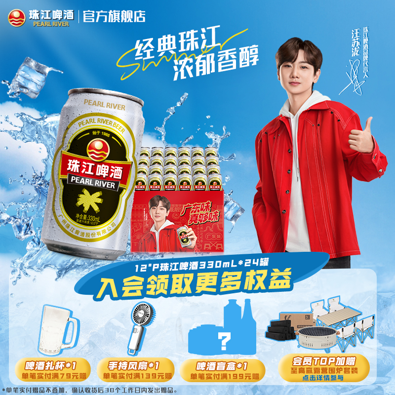 珠江啤酒12°P经典老珠江330ml*24罐装整箱批发国产官方旗舰店