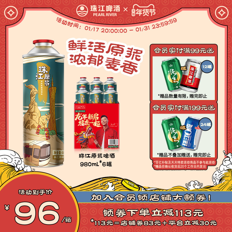 【龙年喜箱】珠江原浆啤酒980ml*6罐整箱批发清爽大罐国产精酿