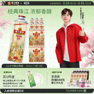 珠江啤酒12度经典老珠江980mL*6罐*2箱整箱批发国产官方旗舰店