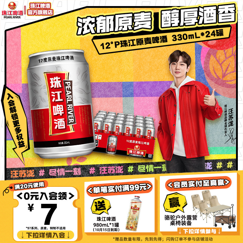 珠江12度原麦啤酒整箱罐装黄啤图片