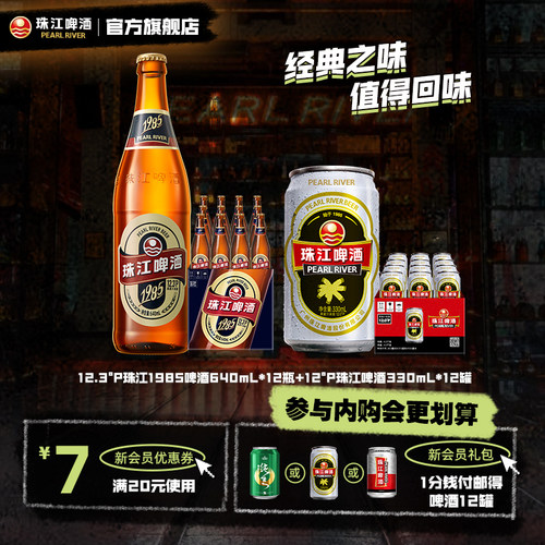 珠江1985年12.3度易拉罐生啤酒