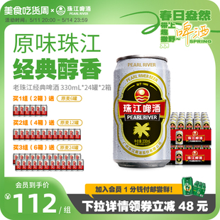 2箱整箱装 珠江啤酒12度经典 24罐 官方旗舰店 老珠江330mL 批发罐装