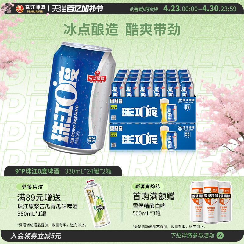 珠江啤酒0度精品啤酒330mL*48罐 易拉罐装啤酒整箱批发特价清仓