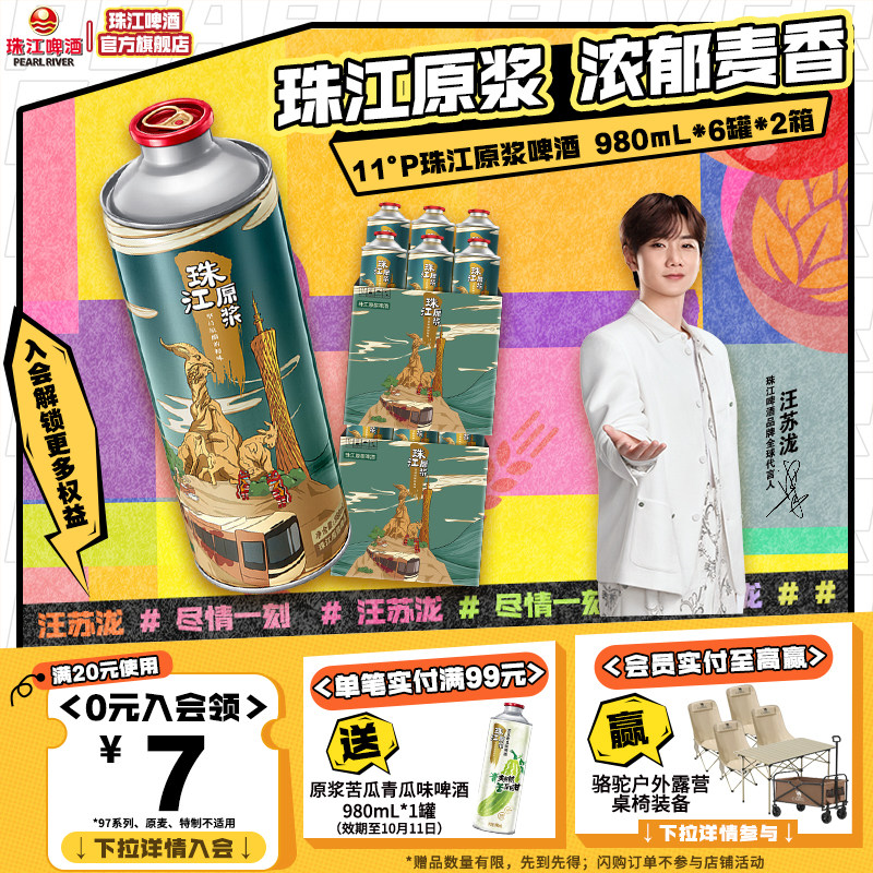 珠江原浆浓郁麦香原酿初味图片