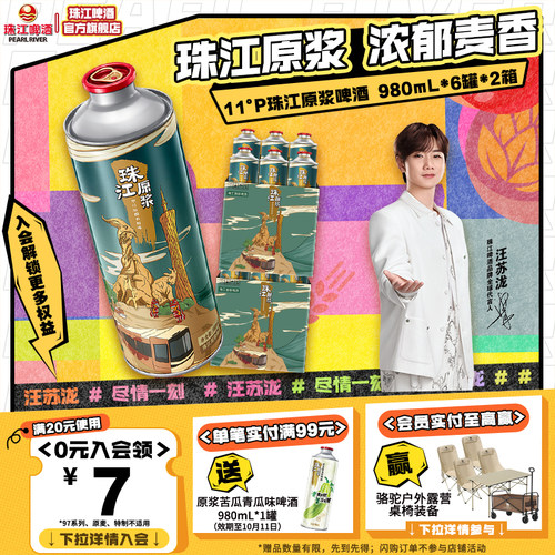 珠江原浆浓郁麦香原酿初味