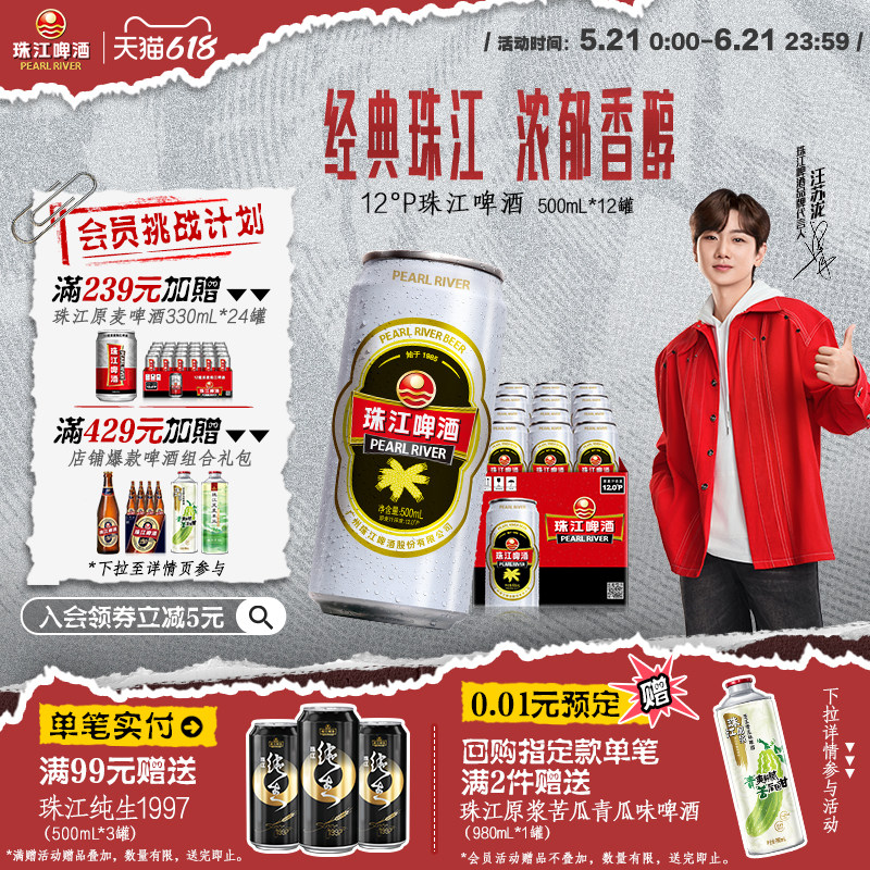 珠江啤酒官方旗舰店老珠江纯生精酿烈金刚珠江啤酒500mL*12罐整箱