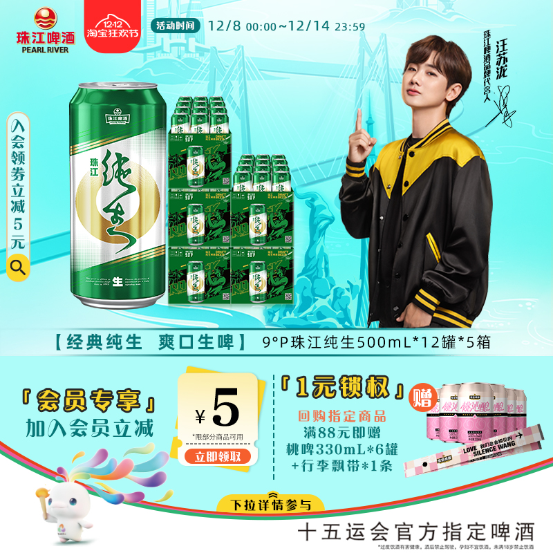 珠江纯生啤酒整箱500mL*12罐*5箱多箱 鲜啤酒罐装国产生啤黄啤