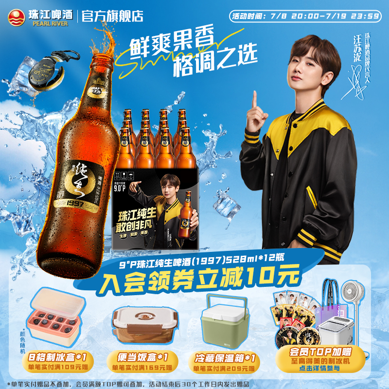 开盖闻果香就喝珠江纯生