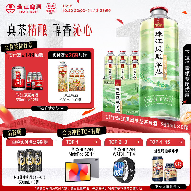珠江凤凰单丛茶啤酒0糖0脂0香精