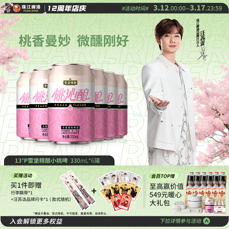 ��ѩ��С��ơ���ȳ�����ζ��С��ơ330ml*6��  19.95Ԫ