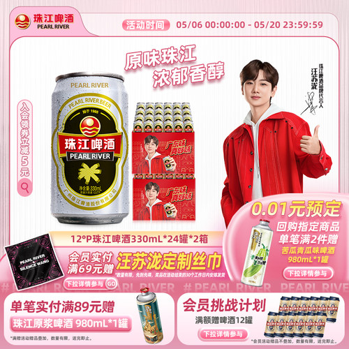 珠江啤酒12度经典老珠江330mL*24罐*2整箱装批发罐装官方旗舰店 - 封面