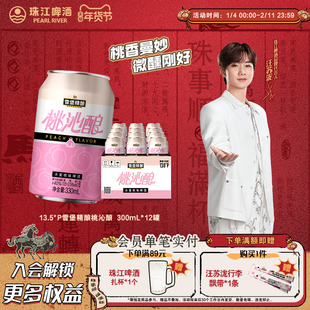 珠江啤酒13度雪堡啤酒330ml*12罐