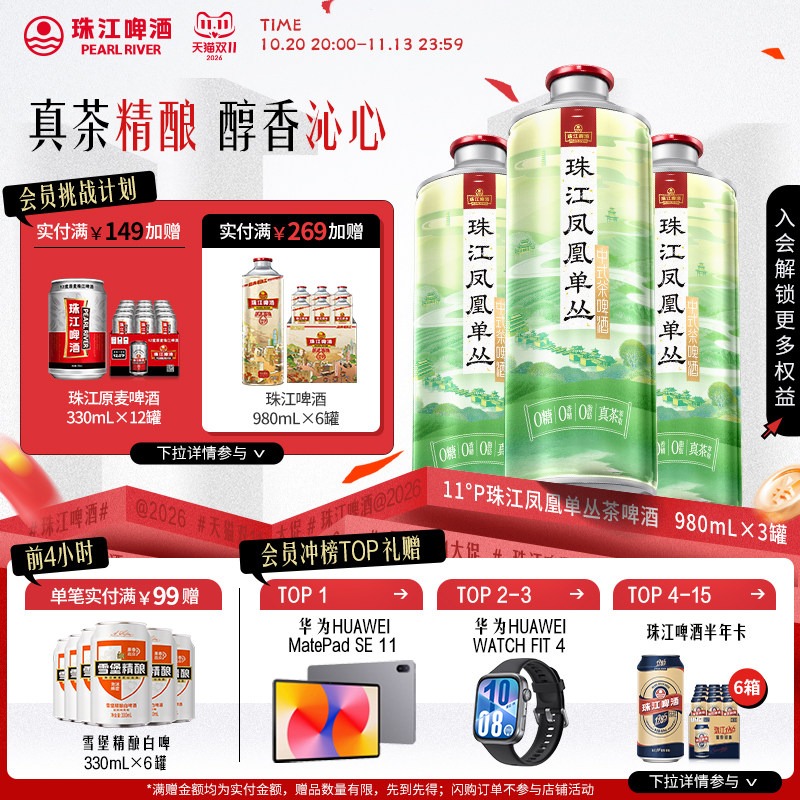 珠江凤凰单丛茶啤酒真茶精酿