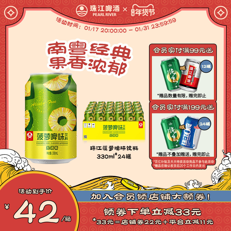 珠江菠萝啤味饮料24听*330mL 啤酒风味果啤无酒精国产经典菠萝啤