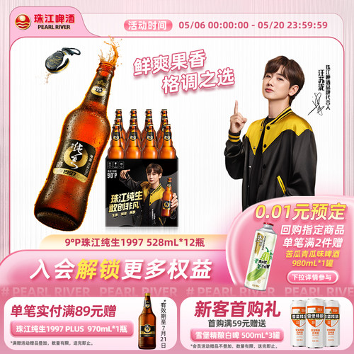 开盖闻果香就喝珠江纯生