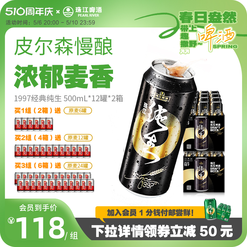 珠江97经典纯生啤酒整箱24罐国产