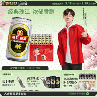 珠江啤酒12度经典老珠江330mL*24罐整箱批发易拉罐年货官方旗舰店