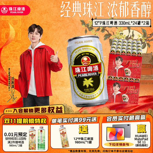 老广经典|12度经典老珠江