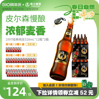 珠江97经典瓶装纯生啤酒整箱国产