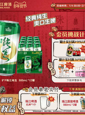 珠江纯生啤酒500mL*12罐装整箱批发特价听装易拉罐鲜啤官方旗舰店