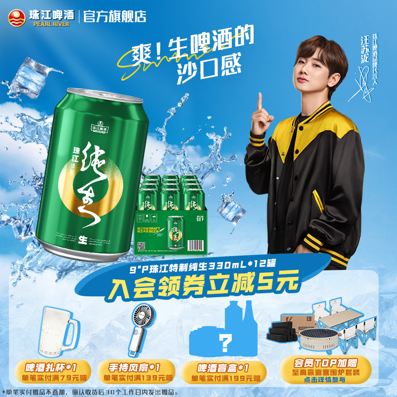 珠江啤酒特制纯生330ml*12罐整箱易拉罐生啤酒官方旗舰店