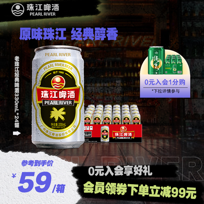 珠江啤酒12°P经典老珠江整箱330ml*24罐批发黄啤易拉罐装旗舰店