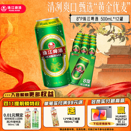 8度清爽珠江啤酒500mL*12罐整箱