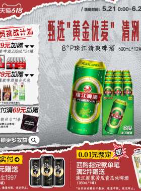 8°P珠江啤酒整箱500ml*12罐拉格清爽黄啤批发聚会官方旗舰店正品