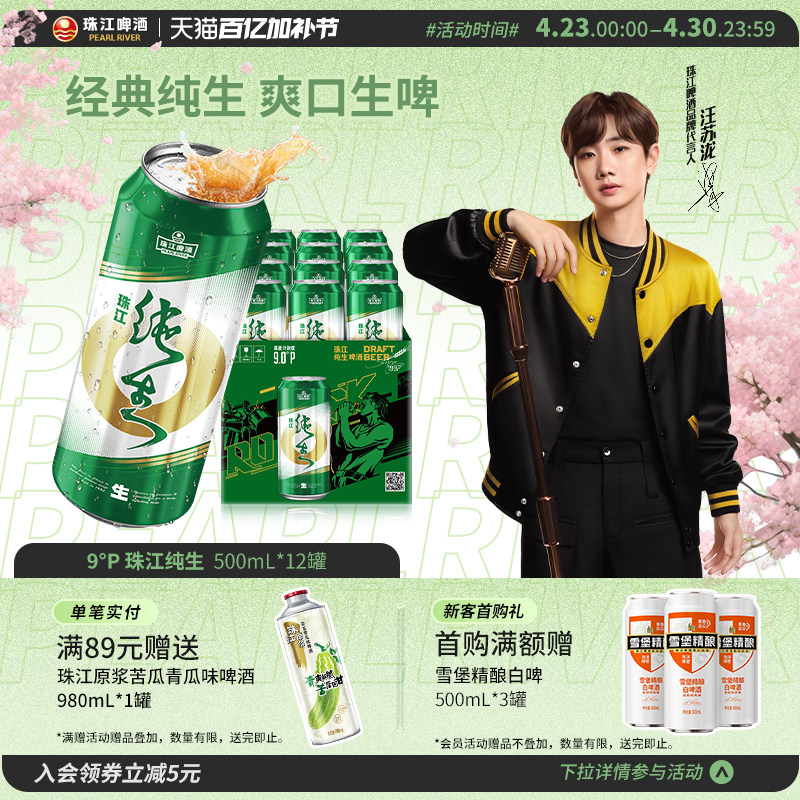 珠江纯生啤酒500mL*12罐装整箱批发特价听装易拉罐鲜啤官方旗舰店