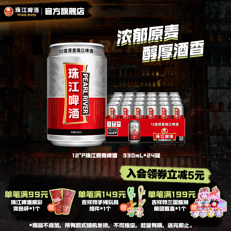 珠江12度原麦啤酒整箱罐装黄啤