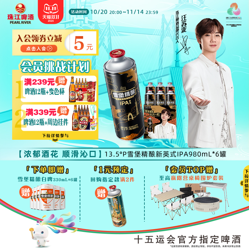 珠江啤酒新英式浑浊IPA精酿小麦啤酒980ml*6罐装整箱批发进口酒花