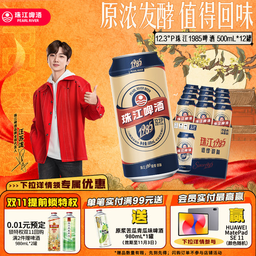 珠江经典1985啤酒500mL*12罐易拉罐整箱装批发全麦精酿官方旗舰店