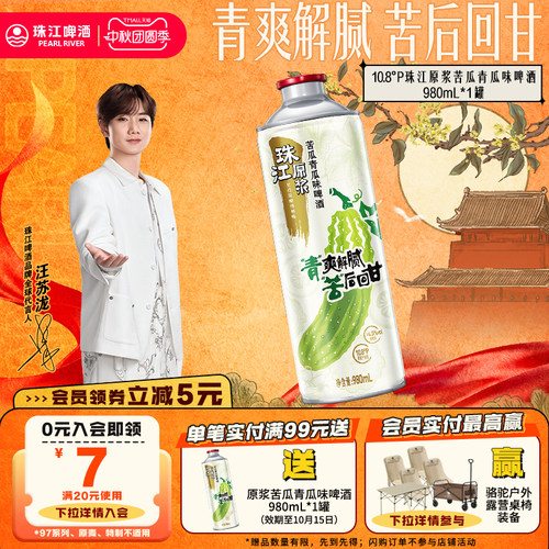 珠江原浆苦瓜青瓜味啤酒980mL