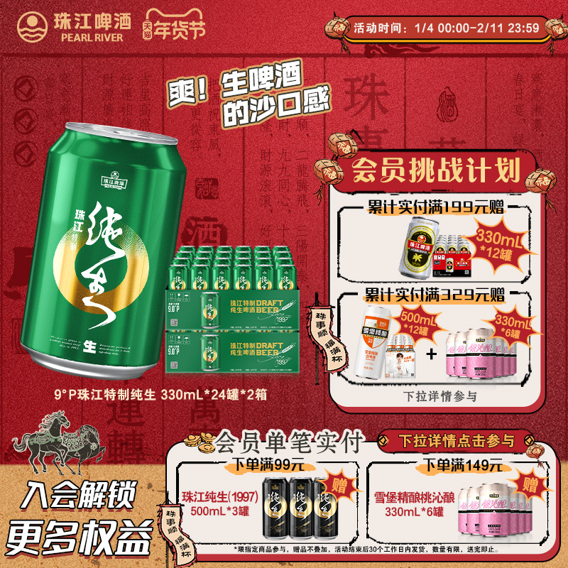 珠江特制纯生啤酒整箱330mL*24罐*2箱批发爽口鲜啤生啤官方旗舰店,酒类,啤酒,淘宝优惠券,粉丝福利购,淘宝优惠卷