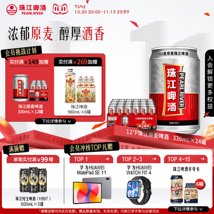 珠江12度原麦啤酒330mL*24罐装整箱批发听装黄啤易拉罐官方旗舰店