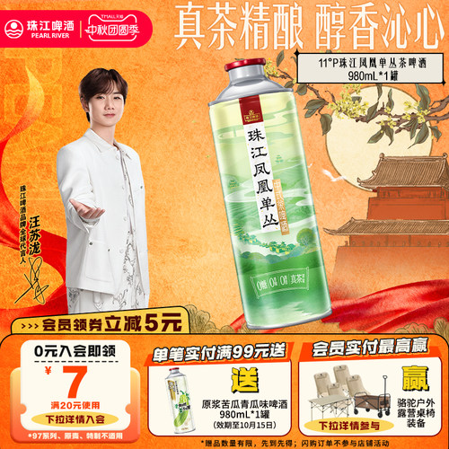 珠江凤凰单丛茶啤酒980mL