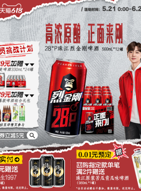28°P珠江烈金刚啤酒500mL*12罐整箱高浓原酿发酵烈性高度啤酒