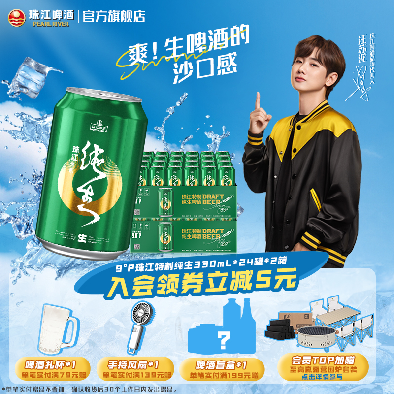 珠江特制纯生啤酒整箱330mL*24罐*2箱批发爽口鲜啤生啤官方旗舰店