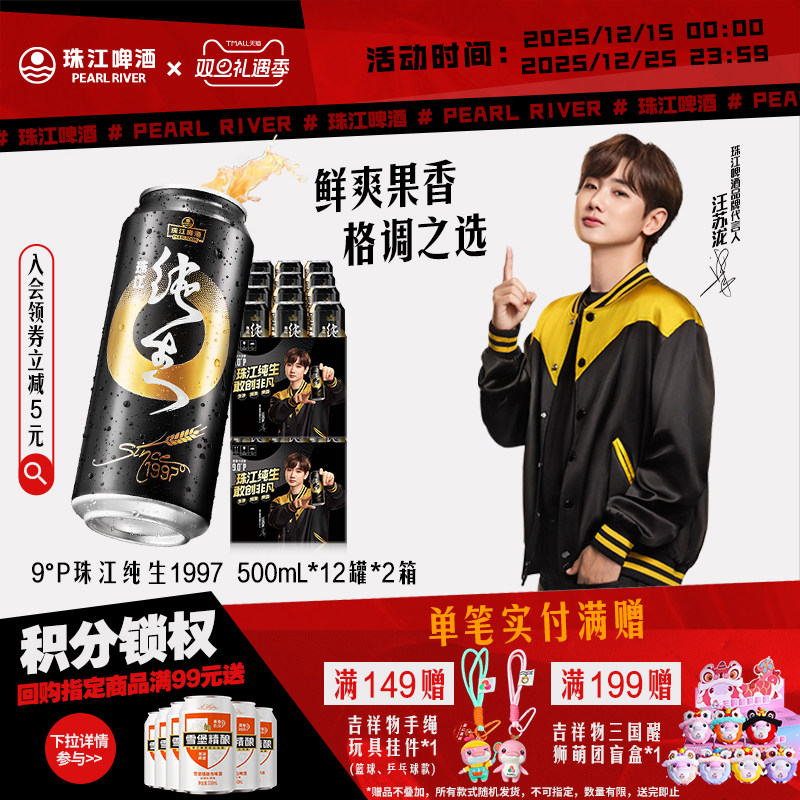 线下商超同款1997纯生啤酒