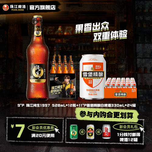 珠江纯生1997啤酒雪堡白啤酒