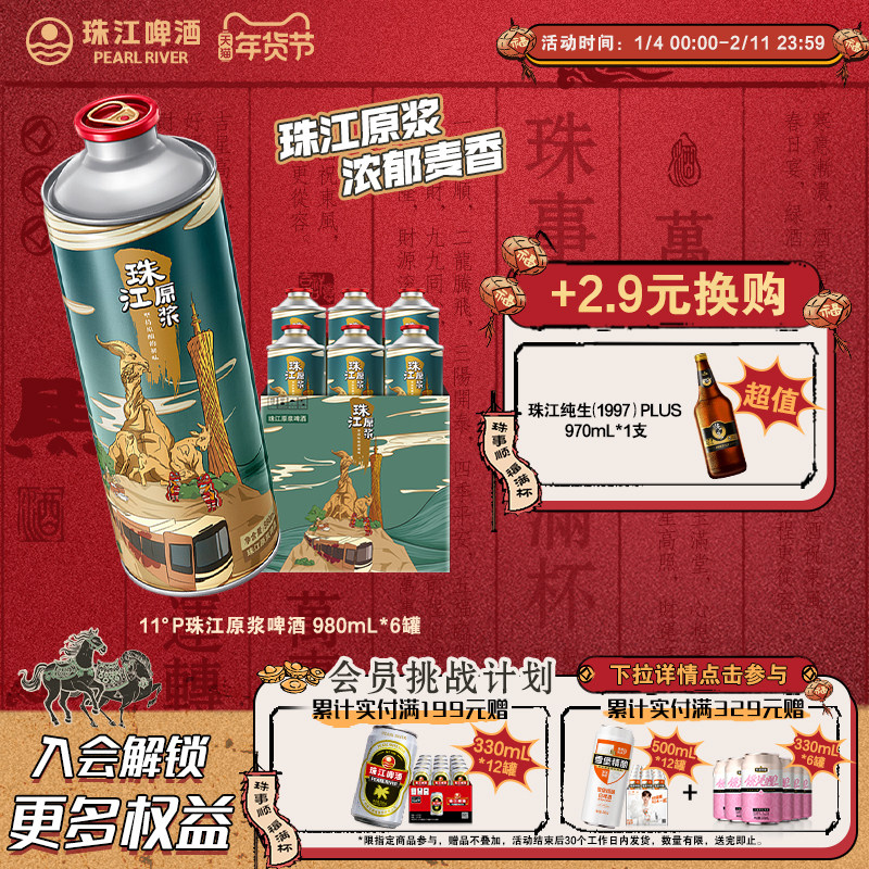 珠江原浆啤酒980ml*6大罐装整箱批发全麦精酿鲜啤扎啤官方旗舰店