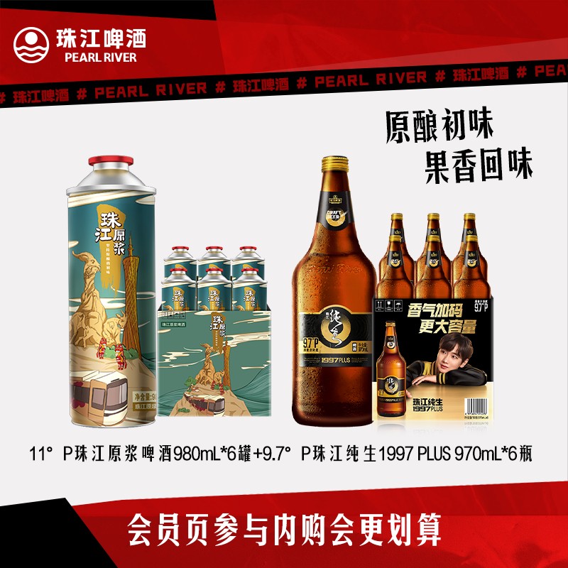 【内购会】珠江原浆啤酒980mL*6罐+1997珠江纯生970mL*6瓶图片