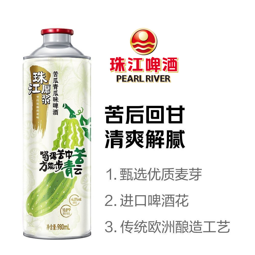 【试饮】10.8°P珠江原浆苦瓜青瓜味啤酒980mL*6罐整箱旗舰店